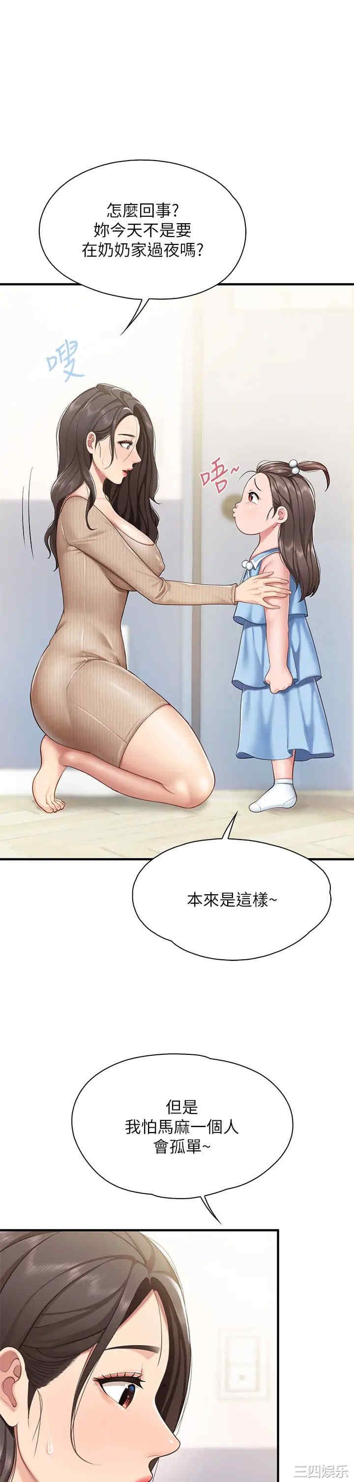 亲子餐厅的妈妈们 第20章 - 第5页