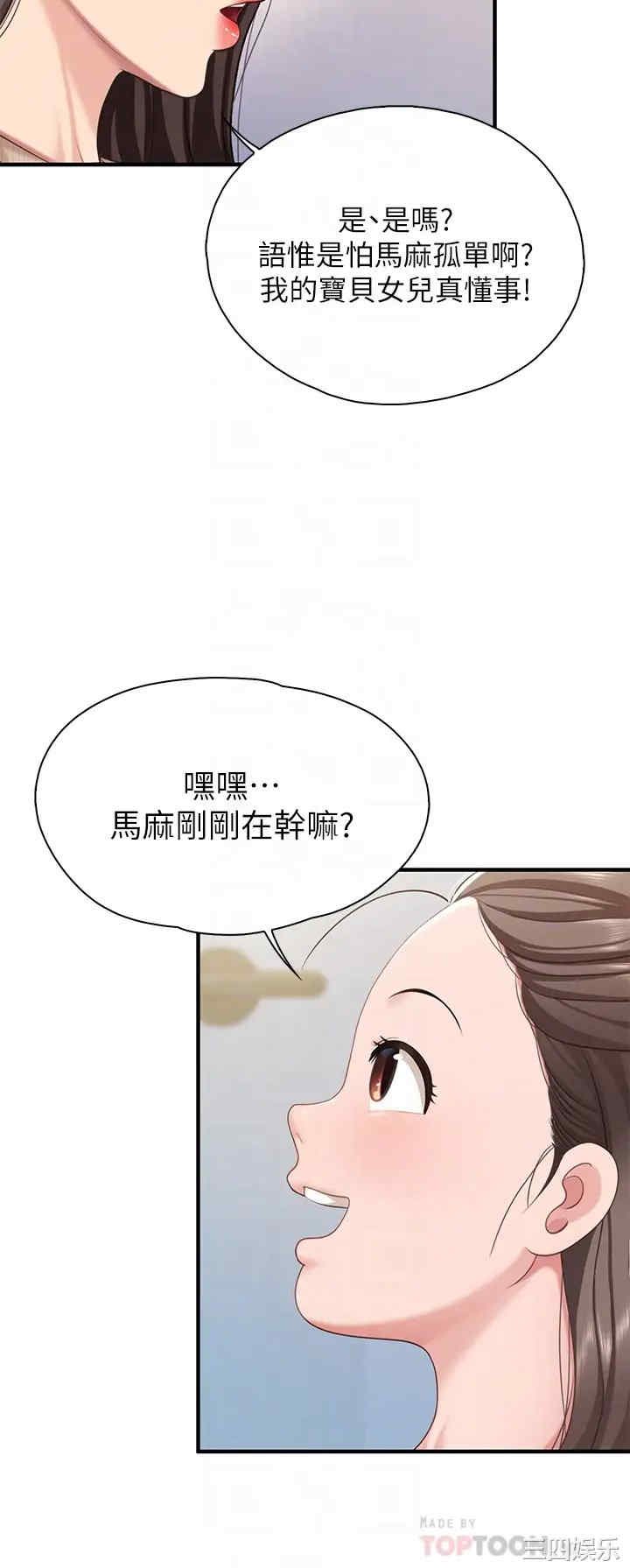 亲子餐厅的妈妈们 第20章 - 第6页