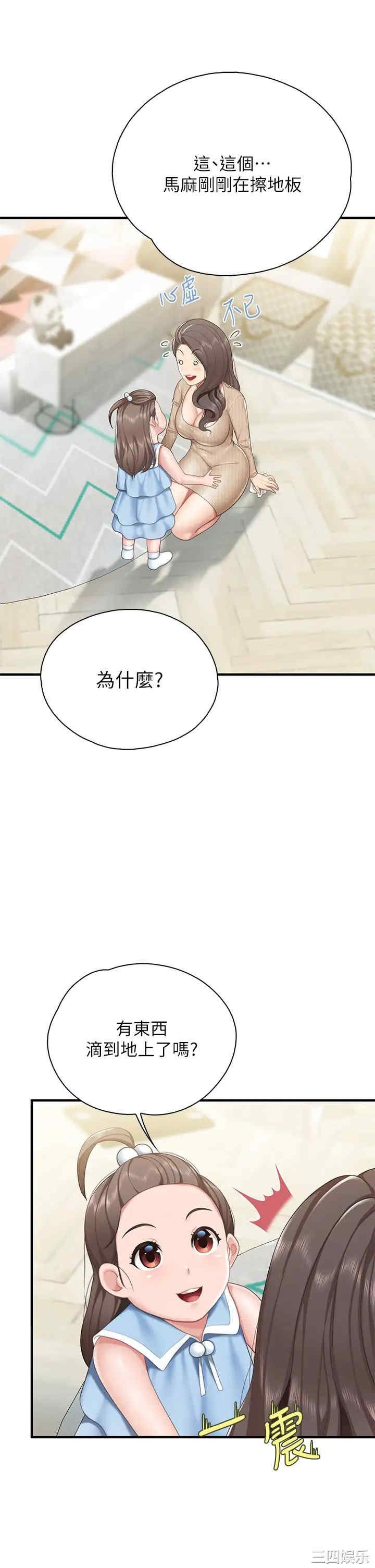 亲子餐厅的妈妈们 第20章 - 第7页