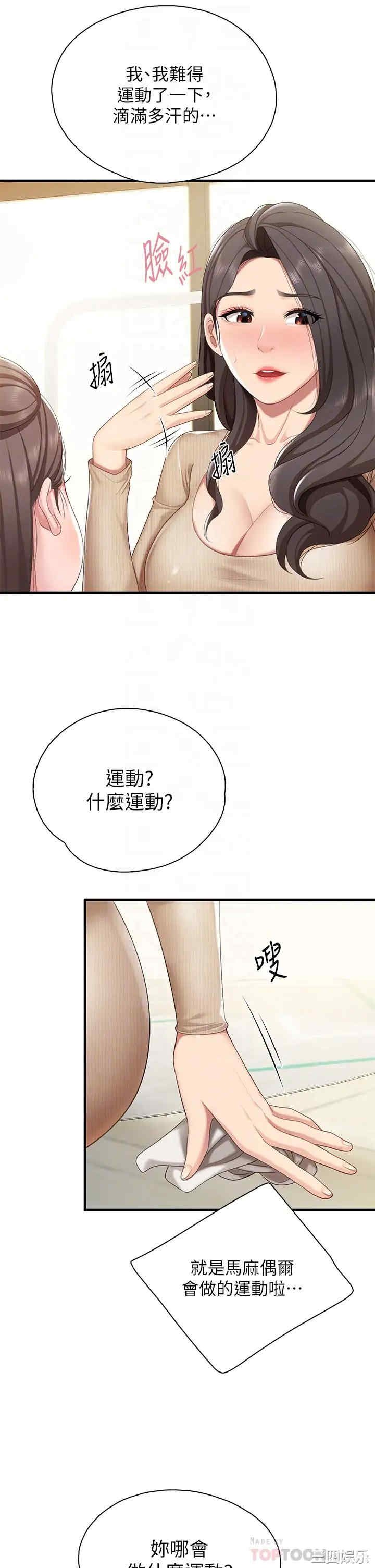 亲子餐厅的妈妈们 第20章 - 第8页