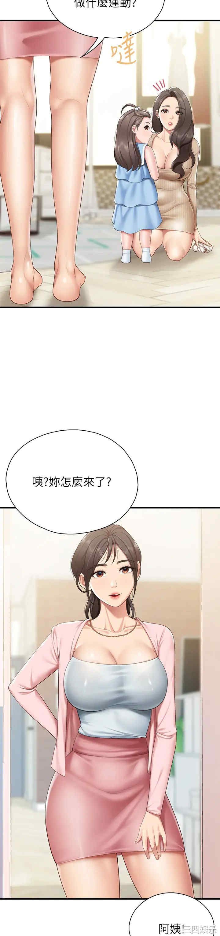 亲子餐厅的妈妈们 第20章 - 第9页