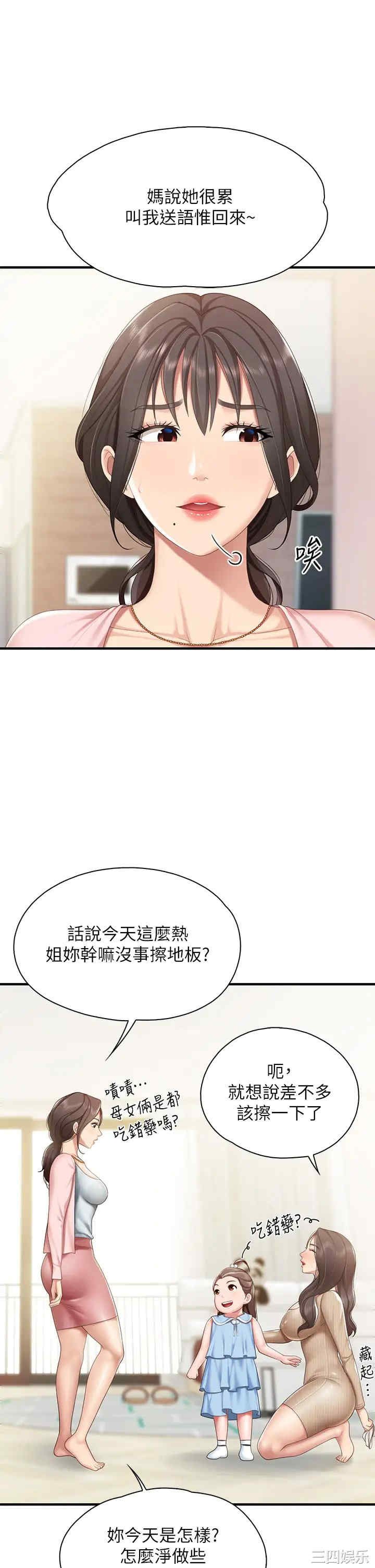 亲子餐厅的妈妈们 第20章 - 第11页