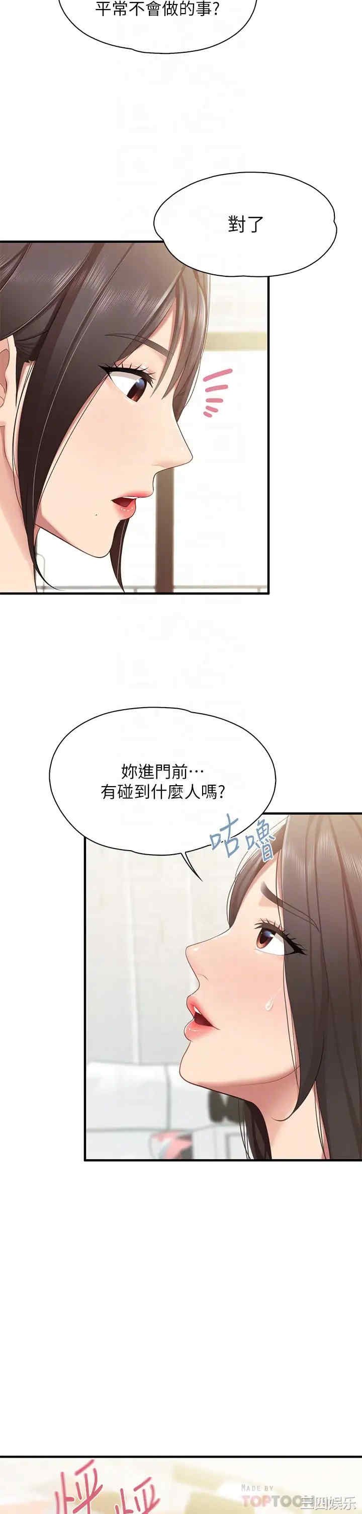 亲子餐厅的妈妈们 第20章 - 第12页
