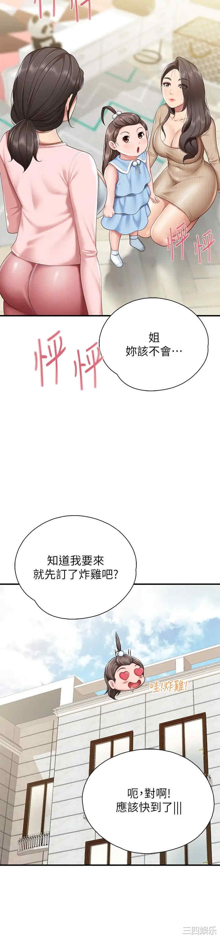 亲子餐厅的妈妈们 第20章 - 第13页