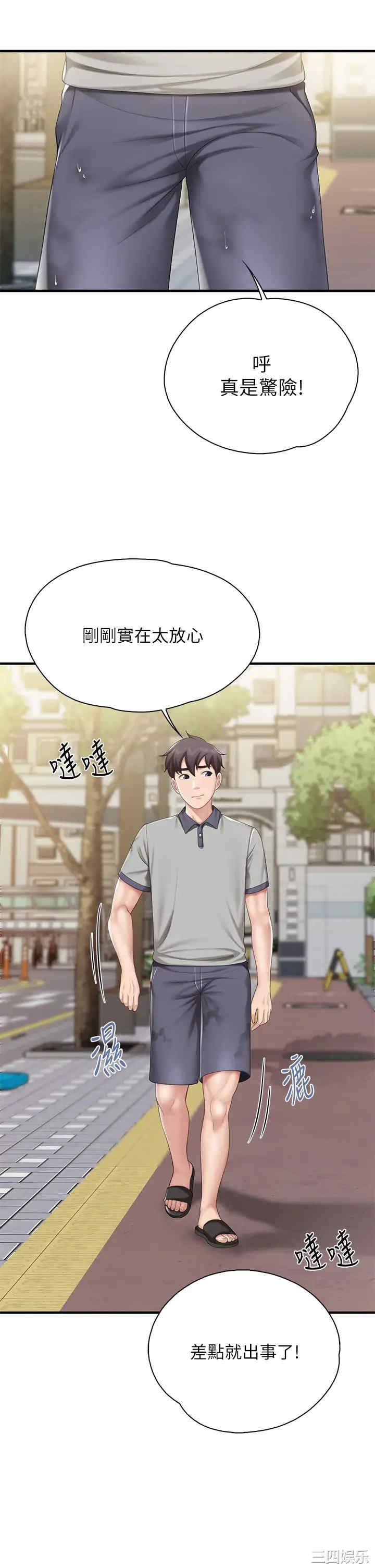 亲子餐厅的妈妈们 第20章 - 第15页