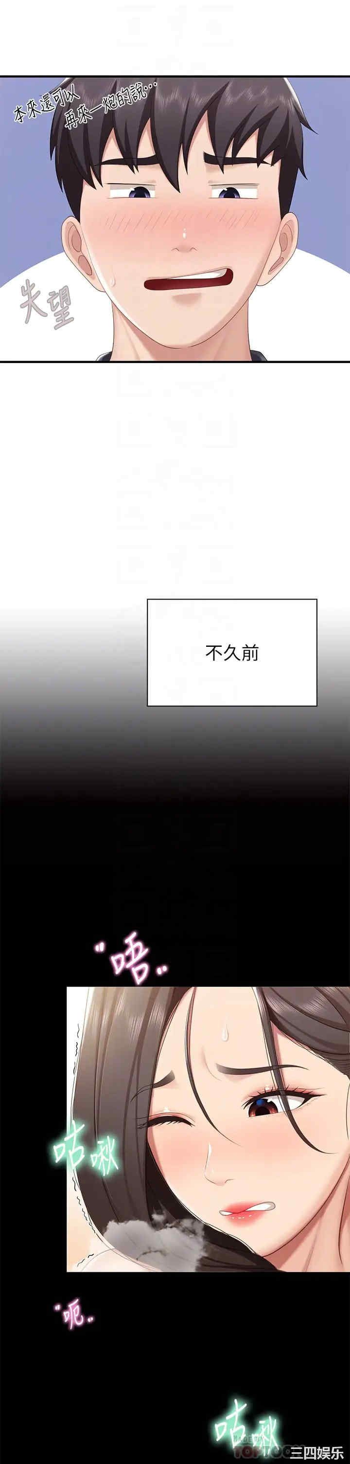 亲子餐厅的妈妈们 第20章 - 第16页