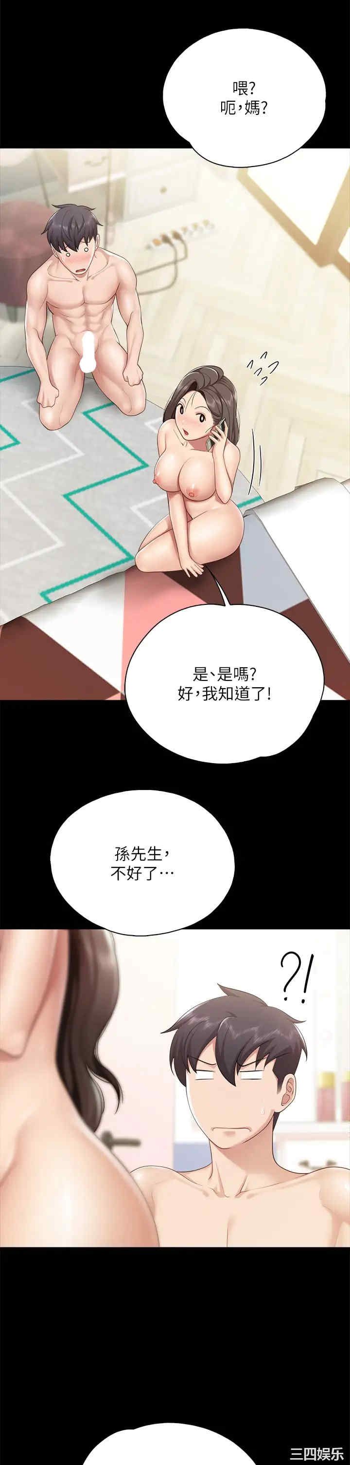 亲子餐厅的妈妈们 第20章 - 第20页