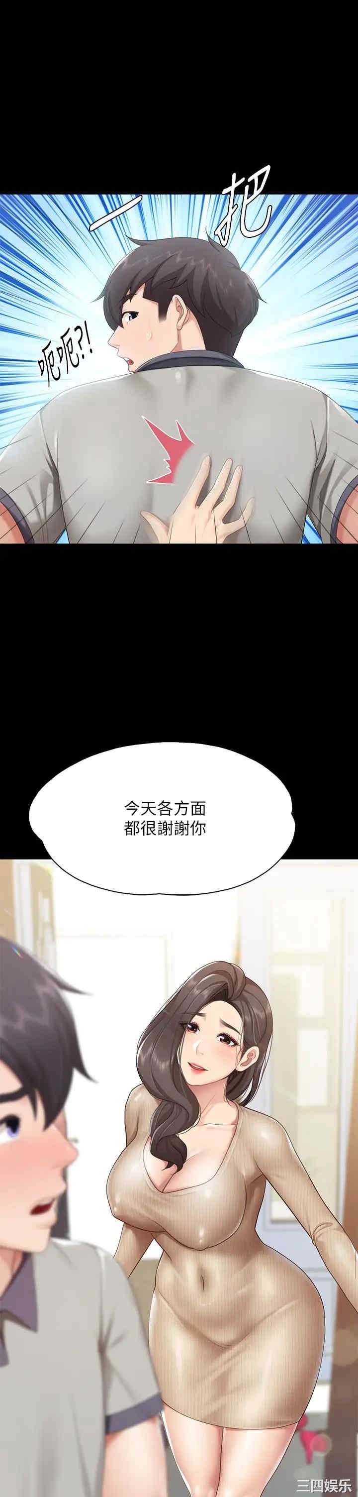 亲子餐厅的妈妈们 第20章 - 第23页