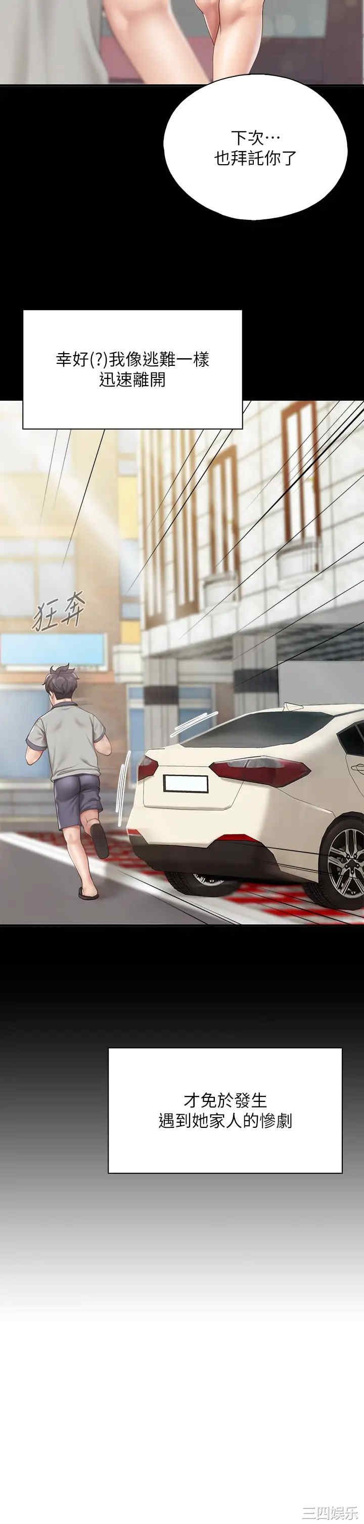 亲子餐厅的妈妈们 第20章 - 第24页