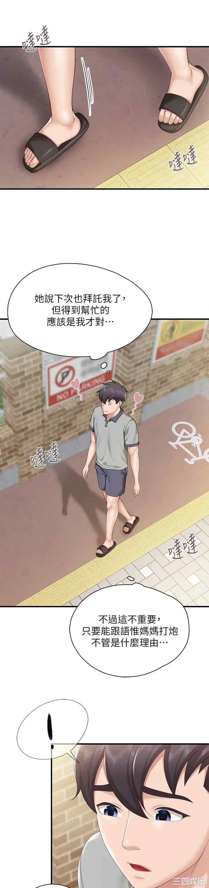 亲子餐厅的妈妈们 第20章 - 第25页