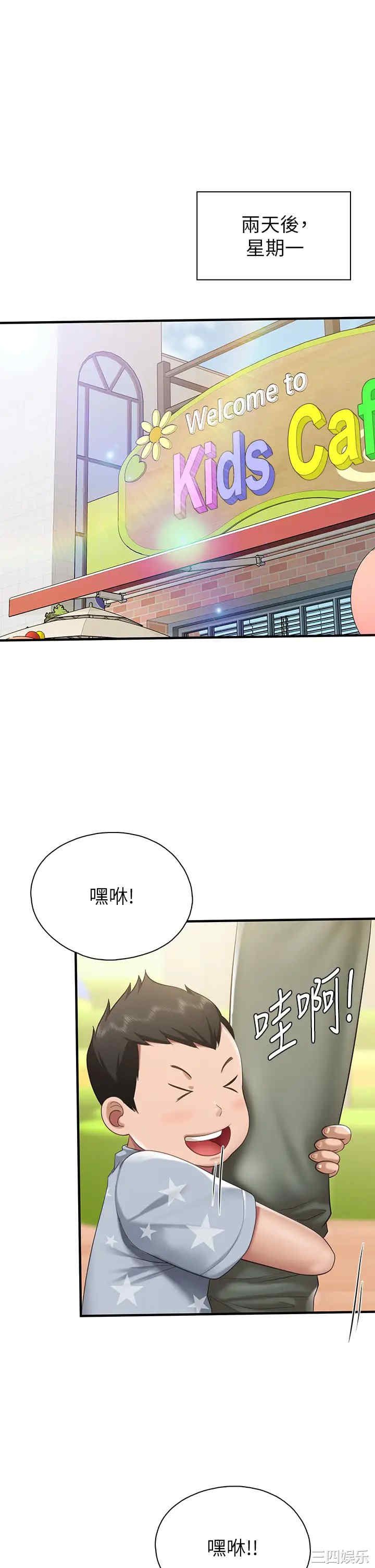 亲子餐厅的妈妈们 第20章 - 第31页