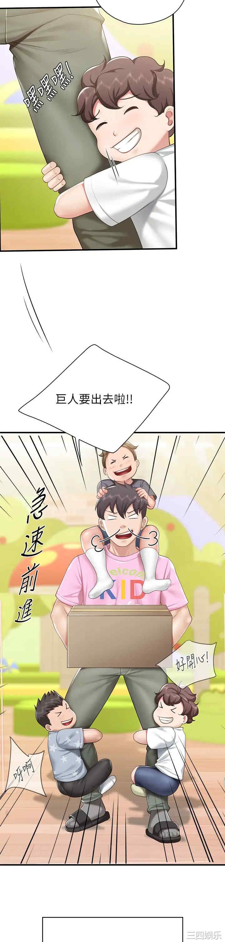 亲子餐厅的妈妈们 第20章 - 第32页