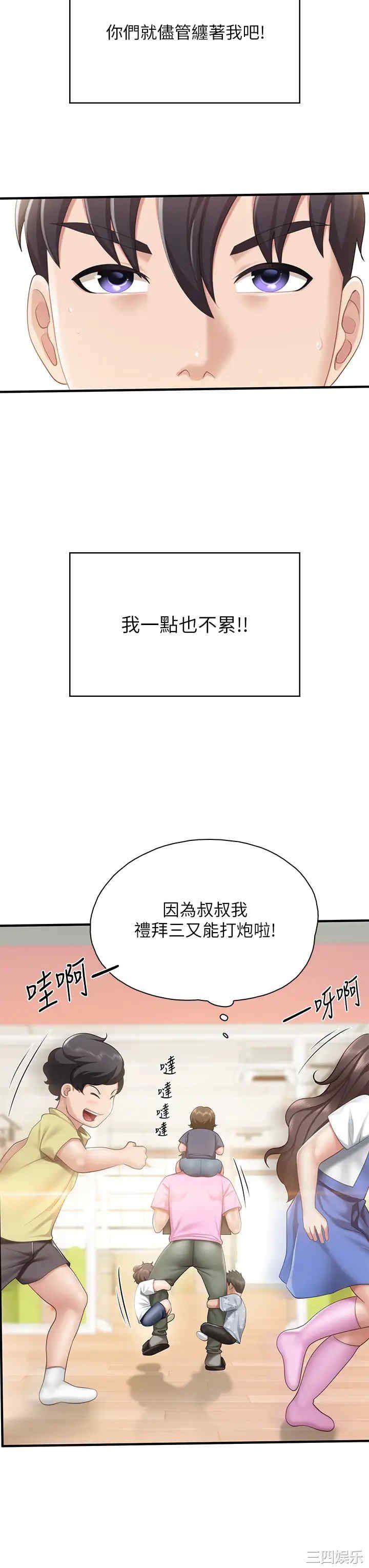 亲子餐厅的妈妈们 第20章 - 第33页