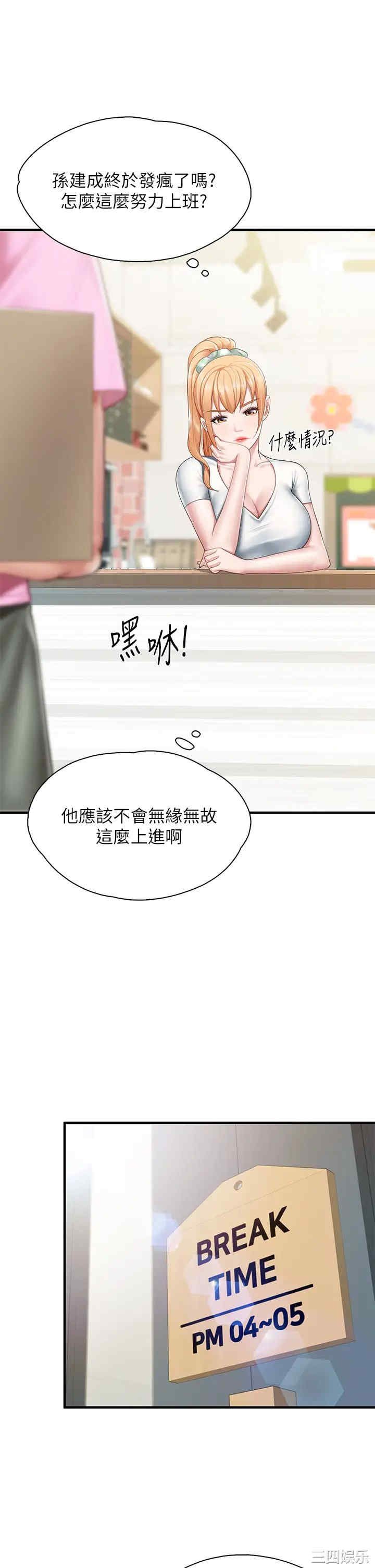 亲子餐厅的妈妈们 第20章 - 第35页