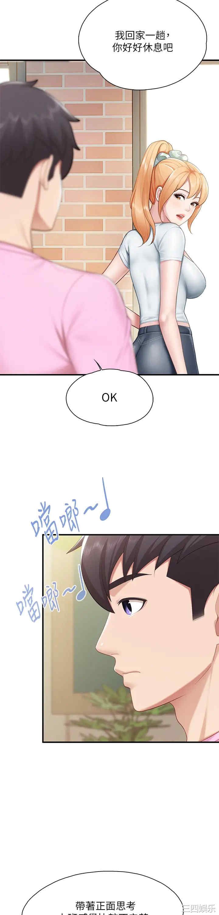 亲子餐厅的妈妈们 第20章 - 第36页