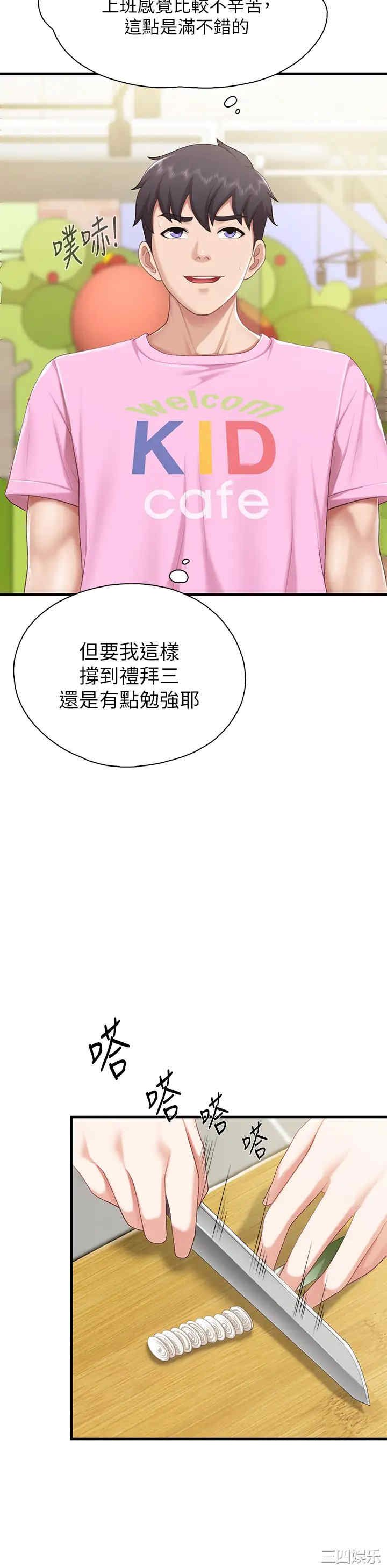 亲子餐厅的妈妈们 第20章 - 第37页