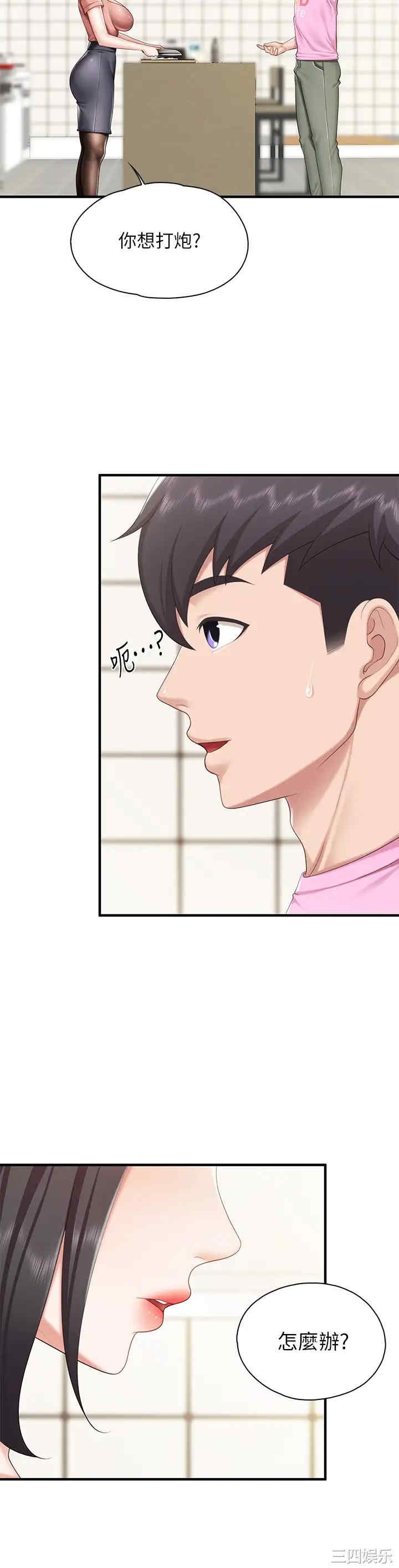 亲子餐厅的妈妈们 第20章 - 第40页