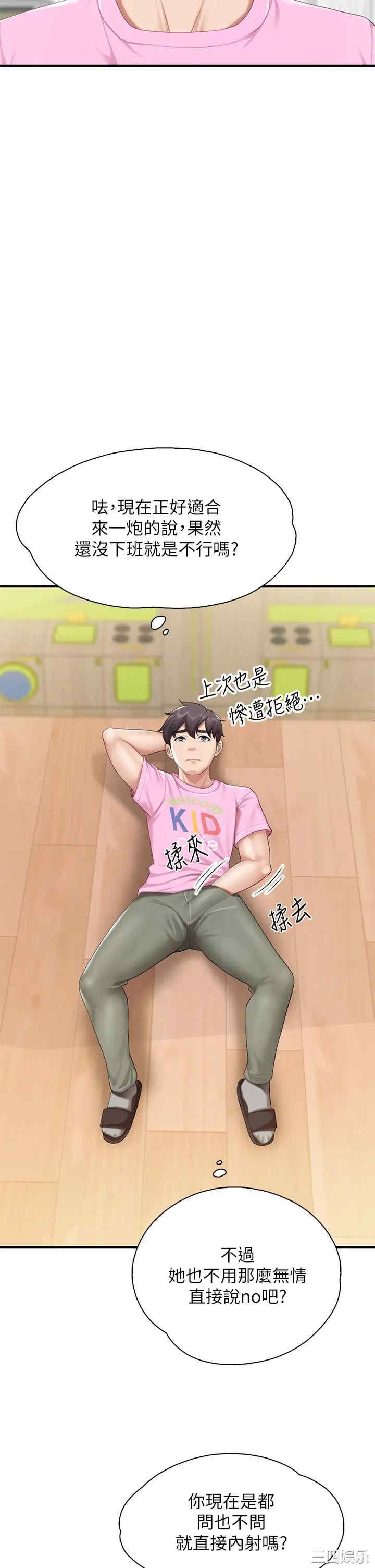 亲子餐厅的妈妈们 第20章 - 第42页