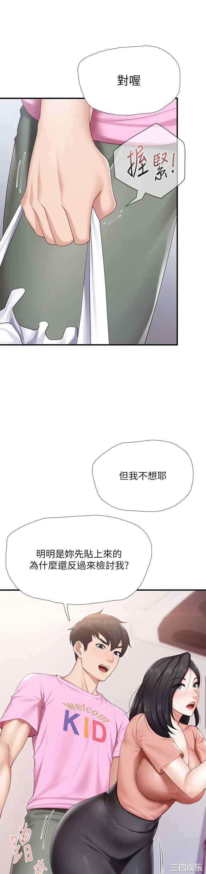 亲子餐厅的妈妈们 第21章 - 第35页