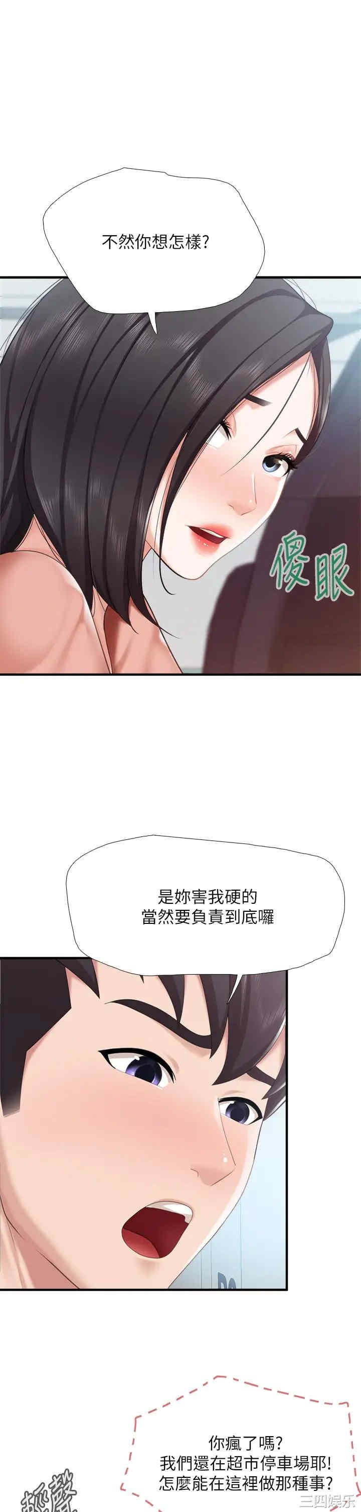 亲子餐厅的妈妈们 第21章 - 第37页