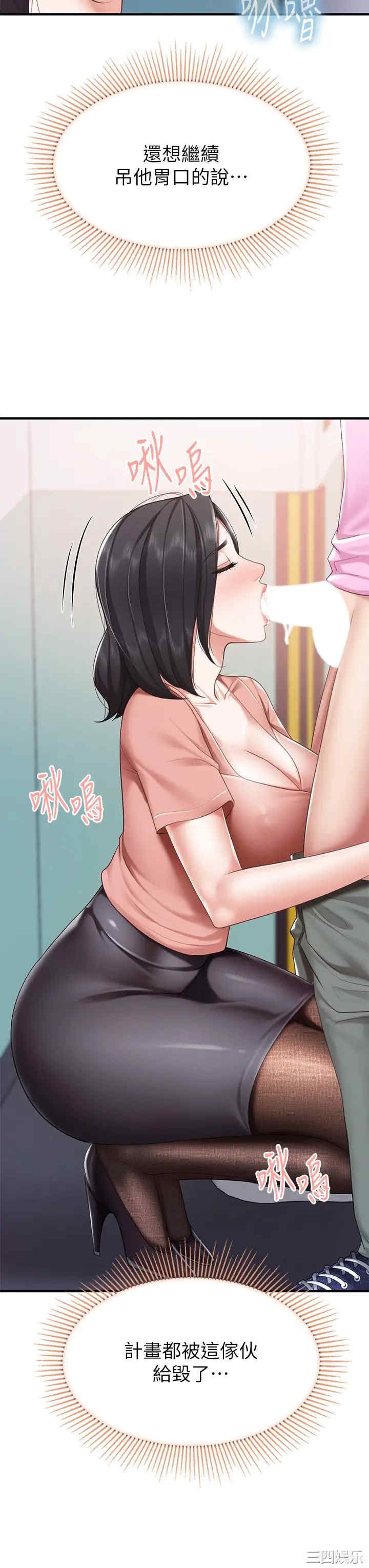 亲子餐厅的妈妈们 第21章 - 第43页