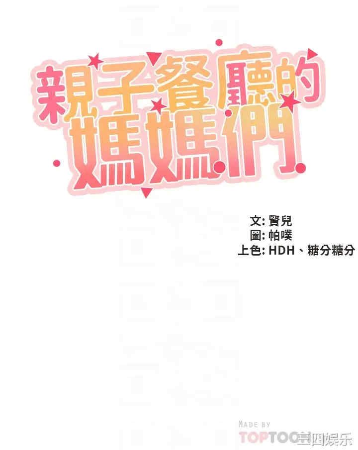 亲子餐厅的妈妈们 第21章 - 第4页