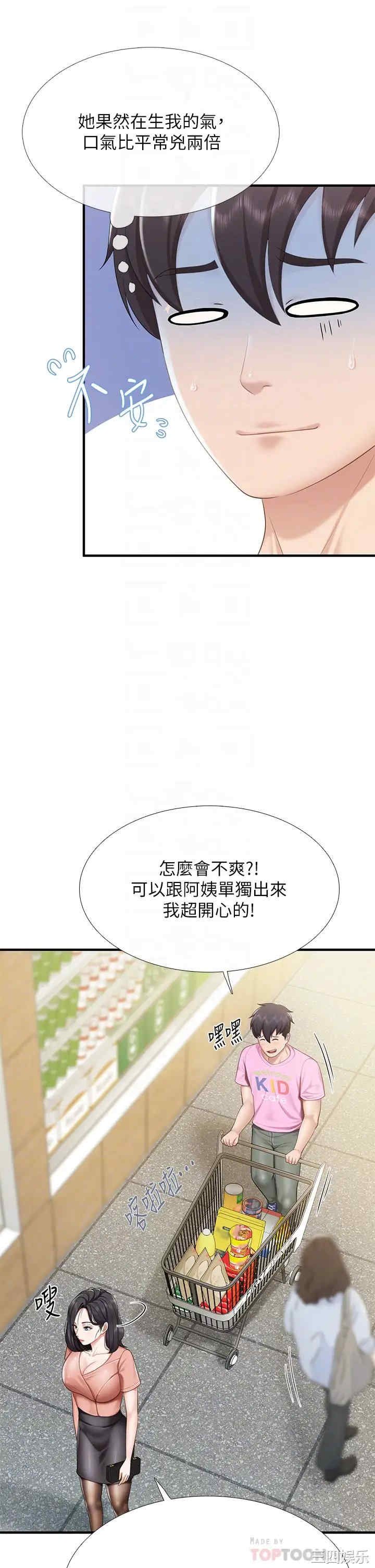 亲子餐厅的妈妈们 第21章 - 第8页