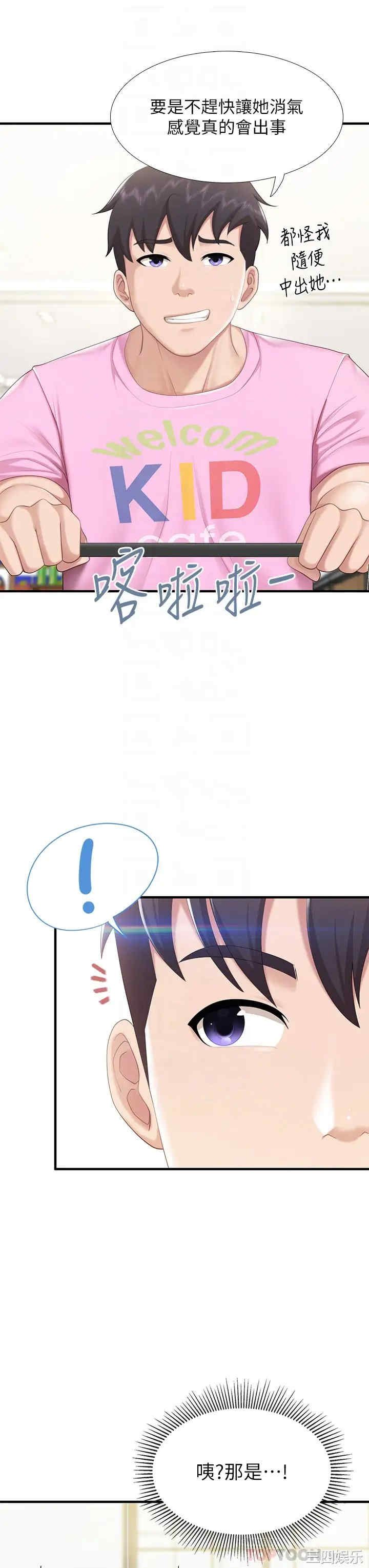 亲子餐厅的妈妈们 第21章 - 第10页