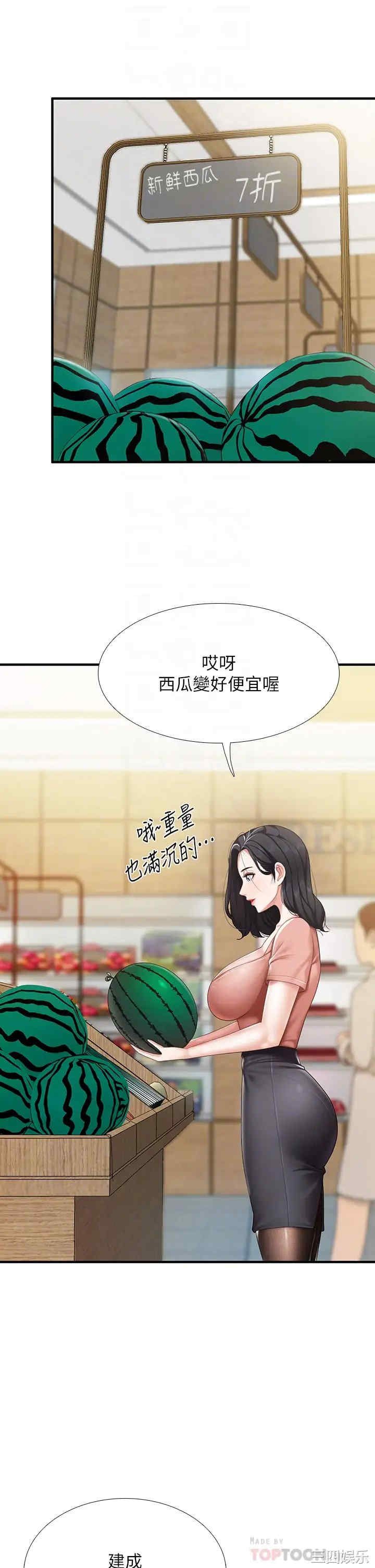 亲子餐厅的妈妈们 第21章 - 第12页
