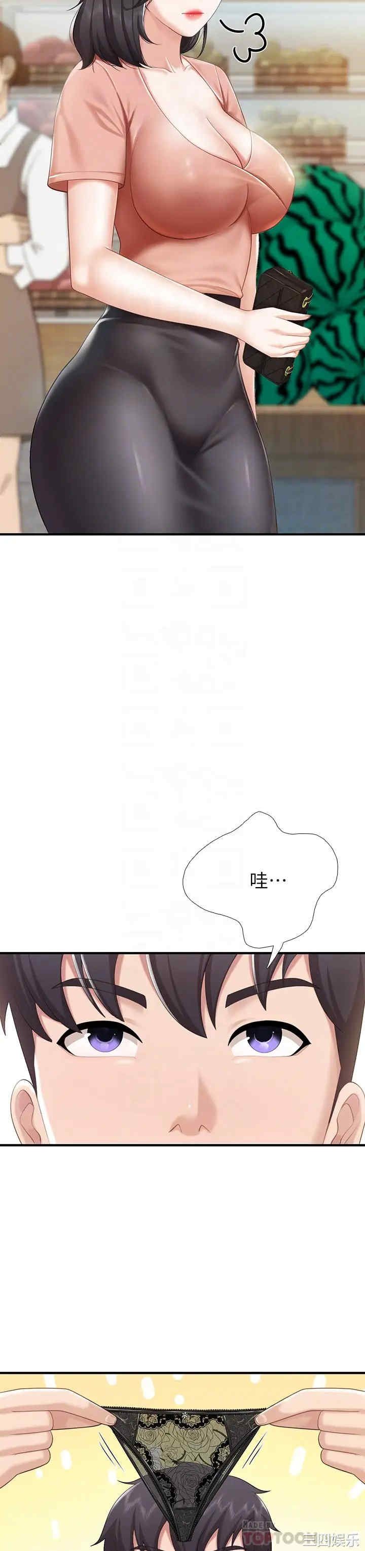 亲子餐厅的妈妈们 第21章 - 第14页