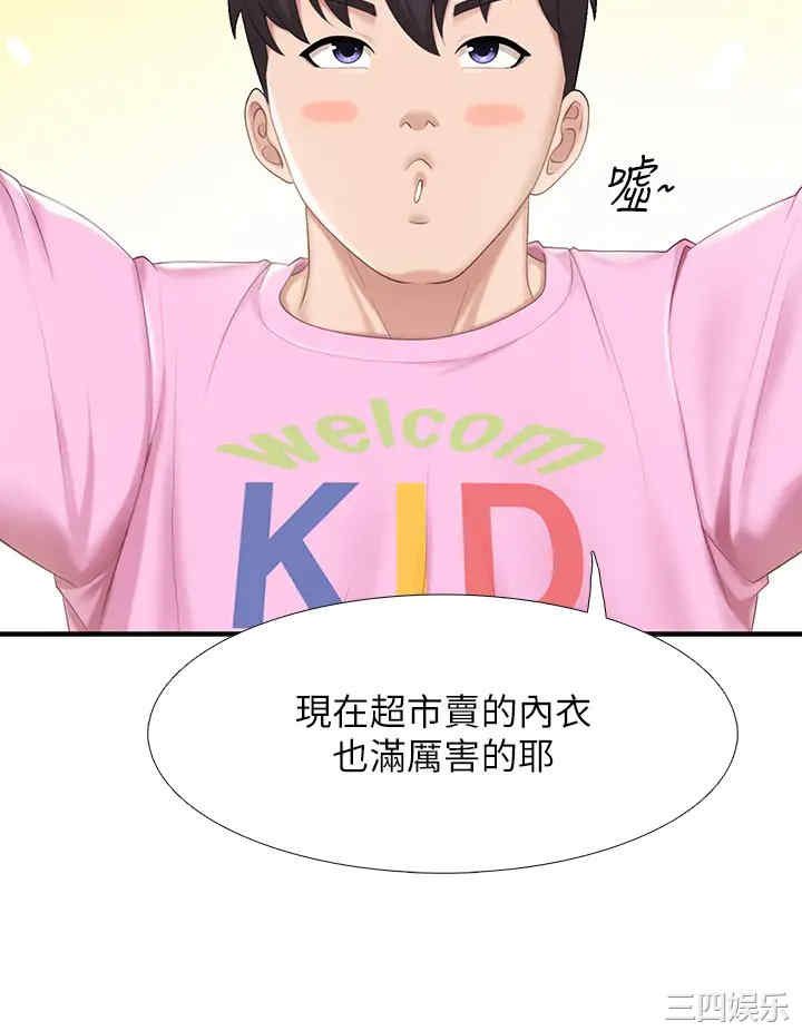亲子餐厅的妈妈们 第21章 - 第15页