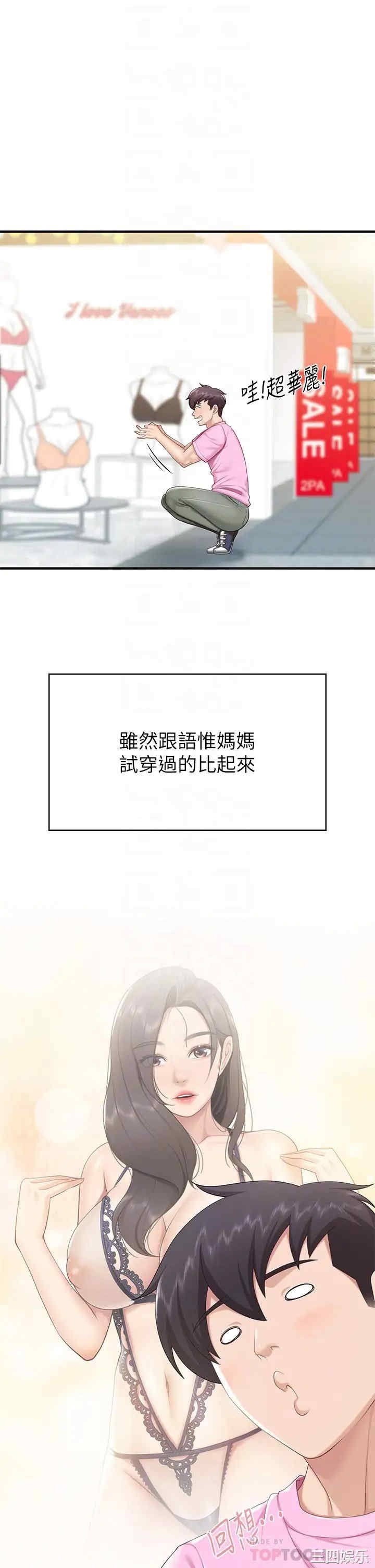 亲子餐厅的妈妈们 第21章 - 第16页