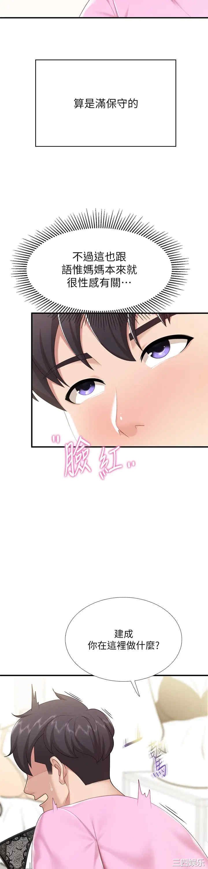 亲子餐厅的妈妈们 第21章 - 第17页