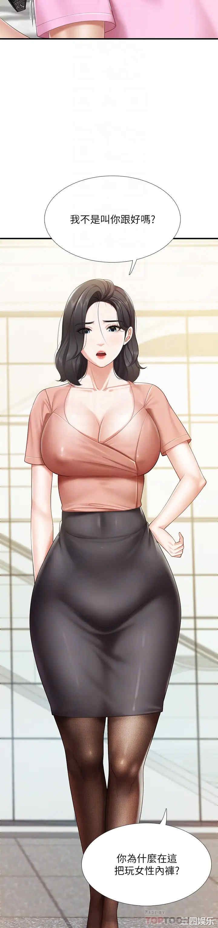 亲子餐厅的妈妈们 第21章 - 第18页