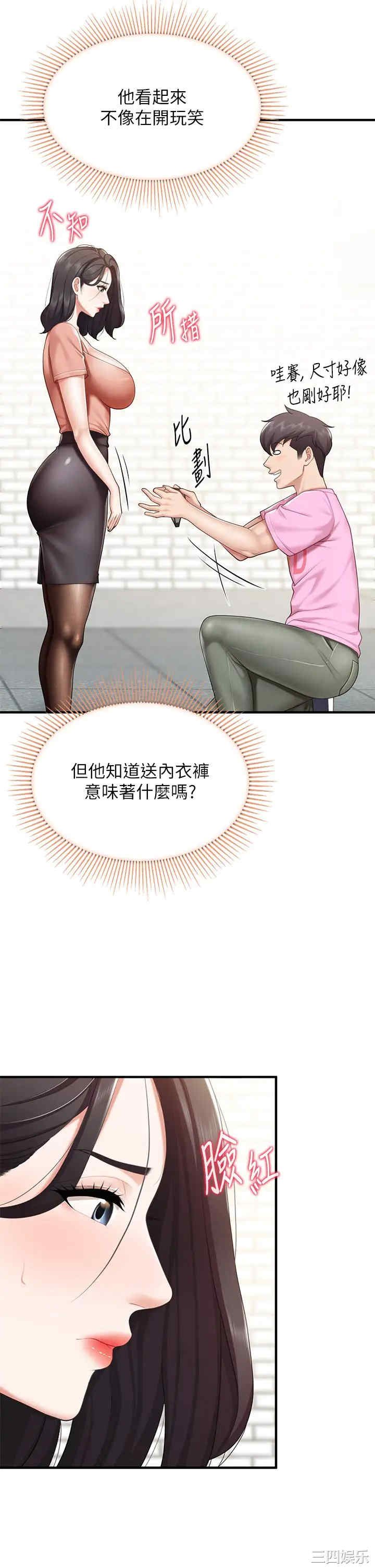 亲子餐厅的妈妈们 第21章 - 第22页