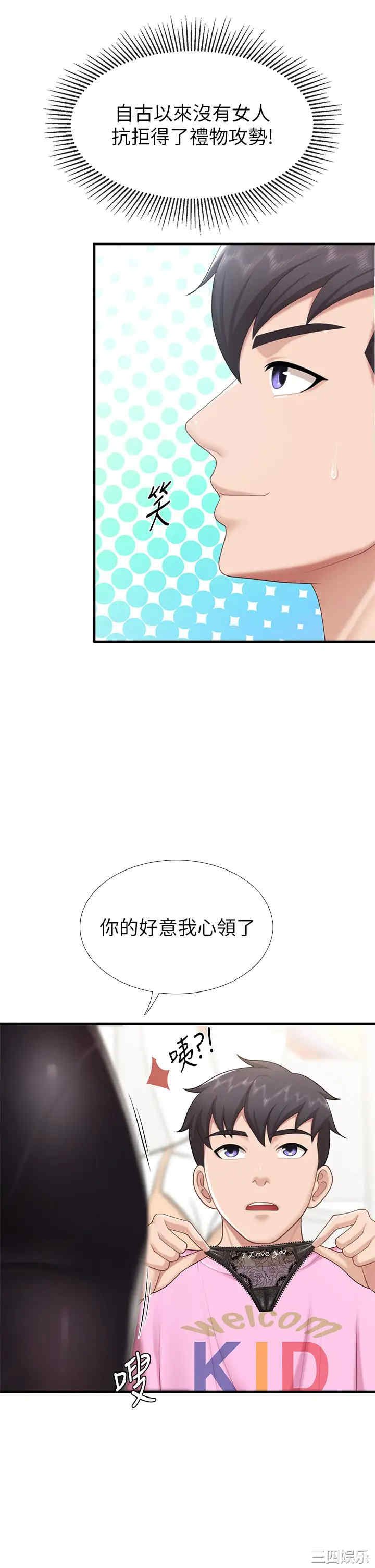 亲子餐厅的妈妈们 第21章 - 第23页