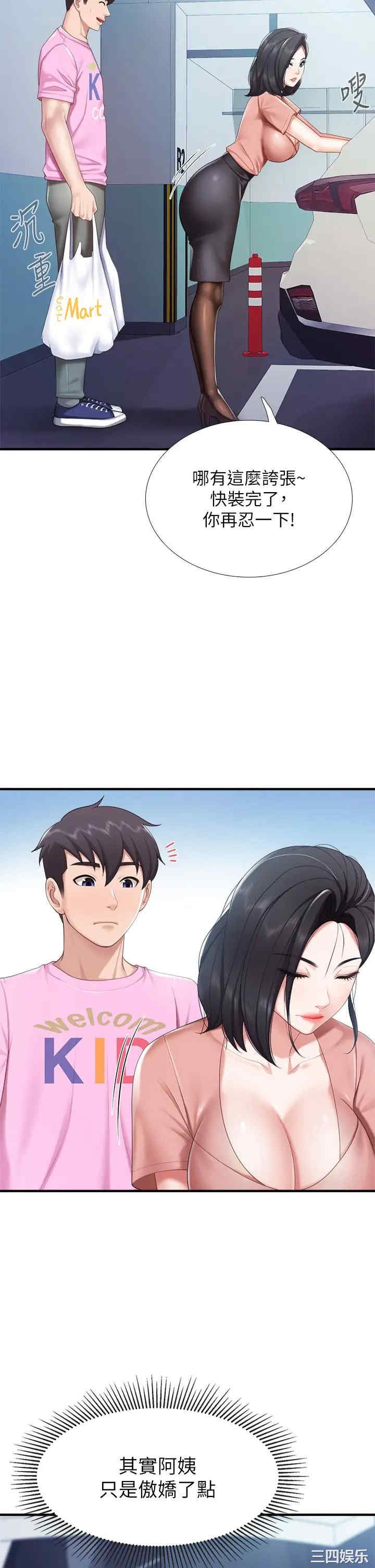 亲子餐厅的妈妈们 第21章 - 第27页