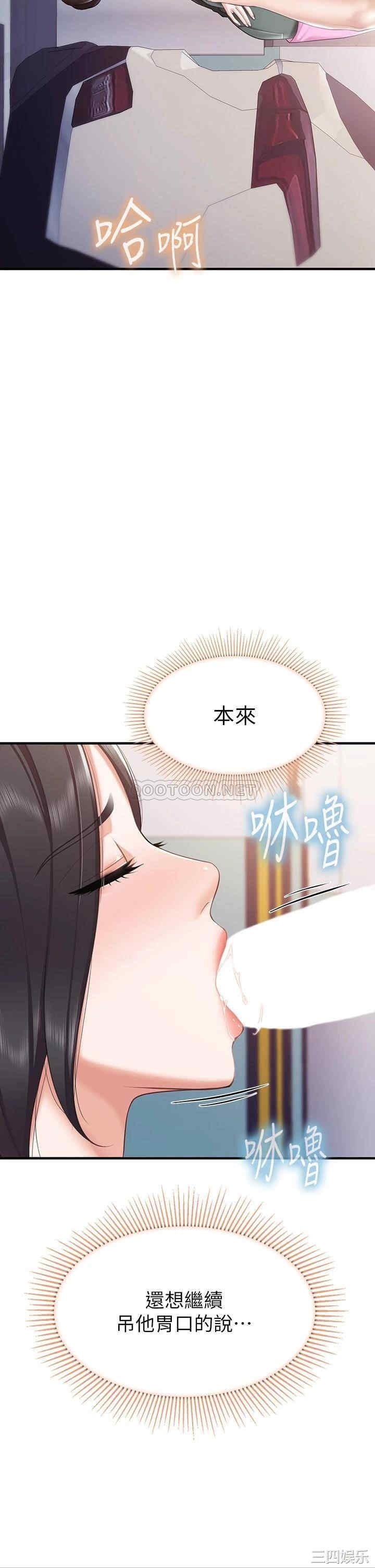 亲子餐厅的妈妈们 第22章 - 第2页