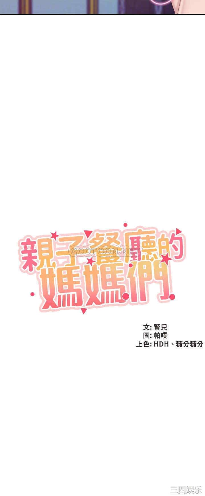 亲子餐厅的妈妈们 第22章 - 第4页