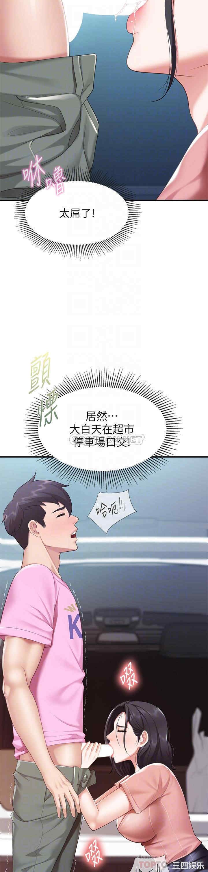 亲子餐厅的妈妈们 第22章 - 第6页