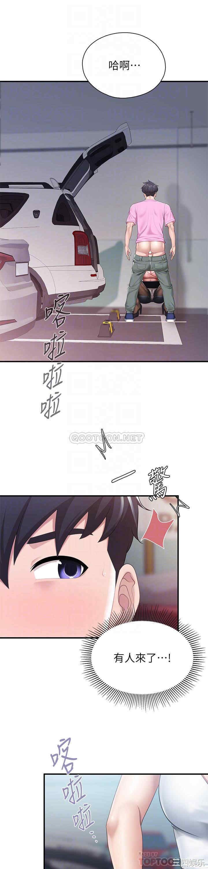 亲子餐厅的妈妈们 第22章 - 第8页