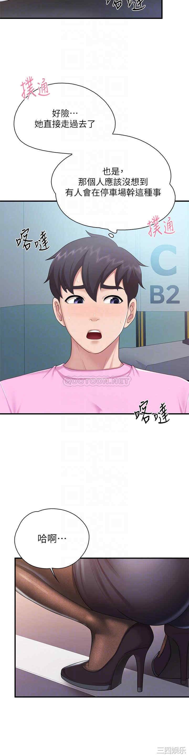 亲子餐厅的妈妈们 第22章 - 第10页