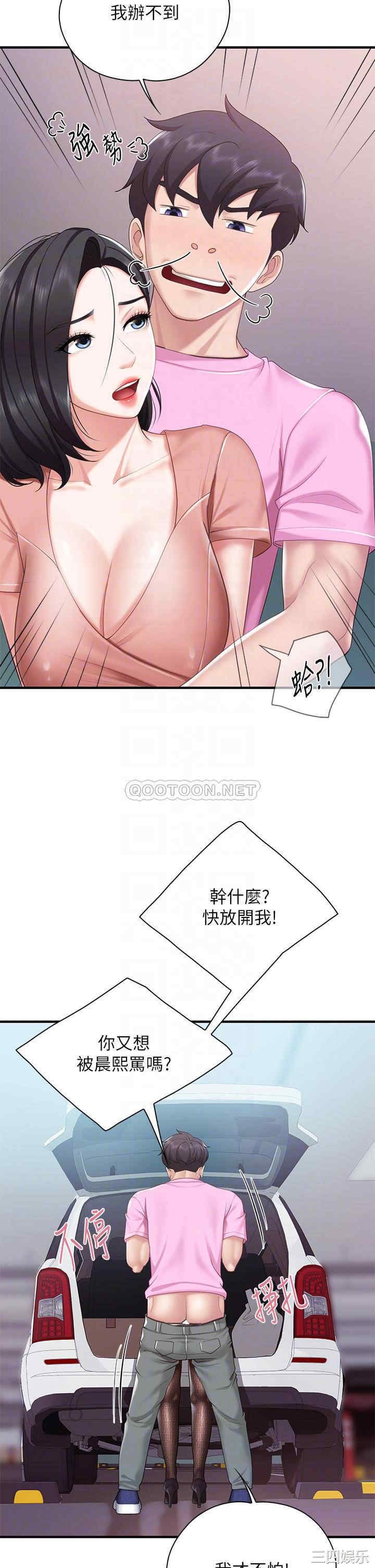 亲子餐厅的妈妈们 第22章 - 第16页