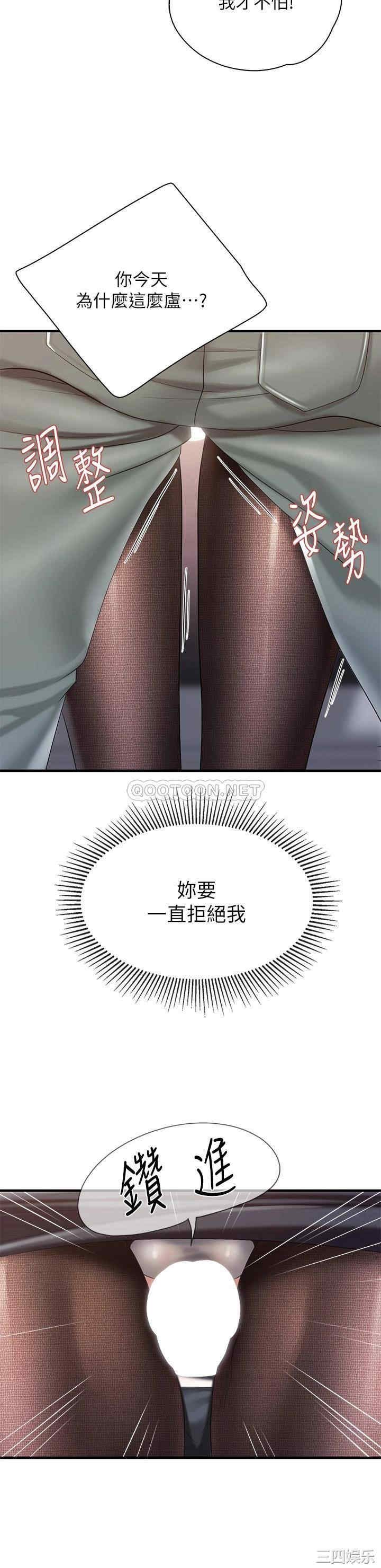 亲子餐厅的妈妈们 第22章 - 第17页