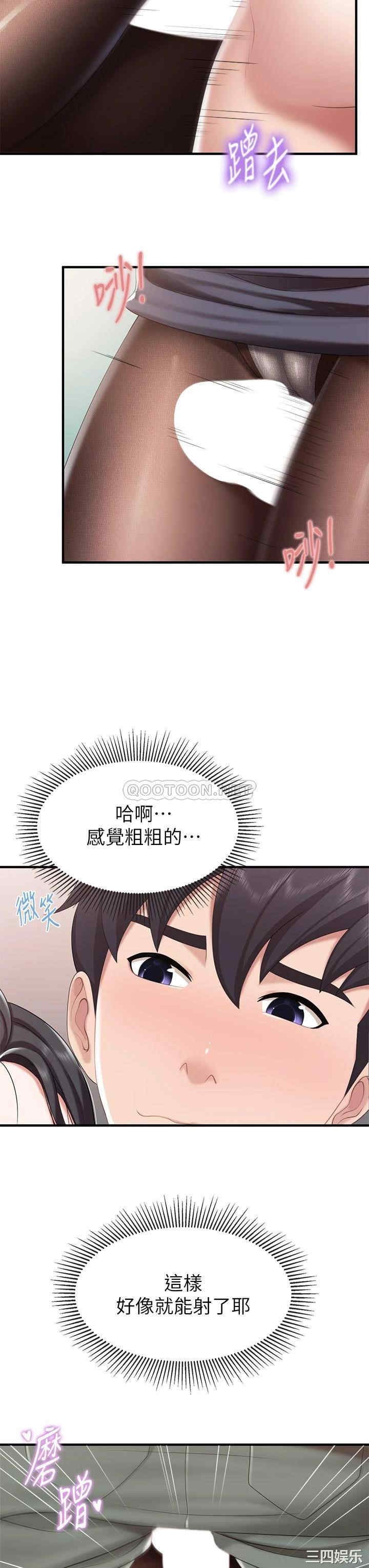 亲子餐厅的妈妈们 第22章 - 第20页