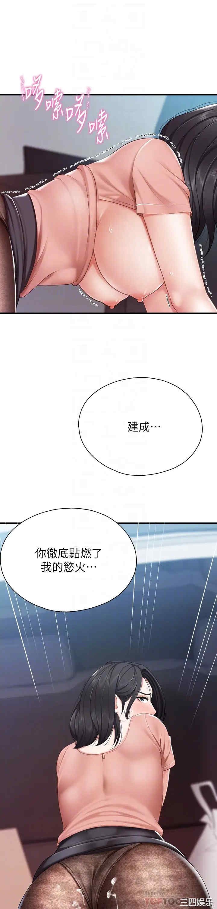 亲子餐厅的妈妈们 第23章 - 第4页