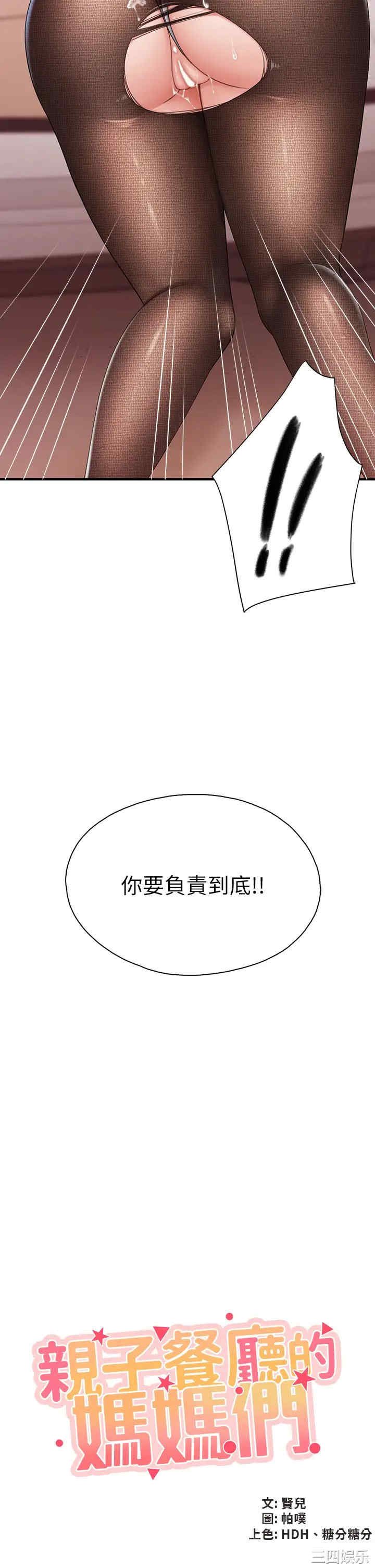 亲子餐厅的妈妈们 第23章 - 第5页