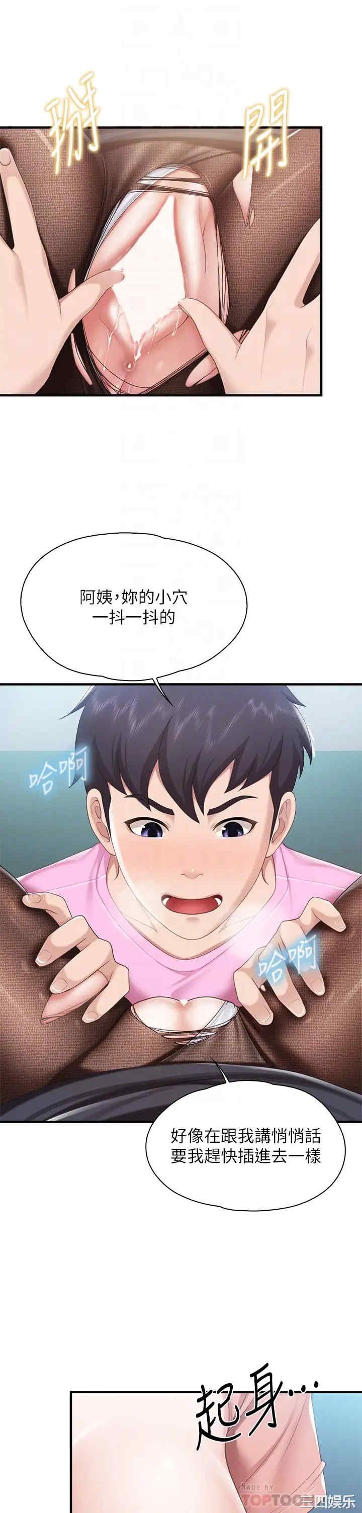 亲子餐厅的妈妈们 第23章 - 第14页