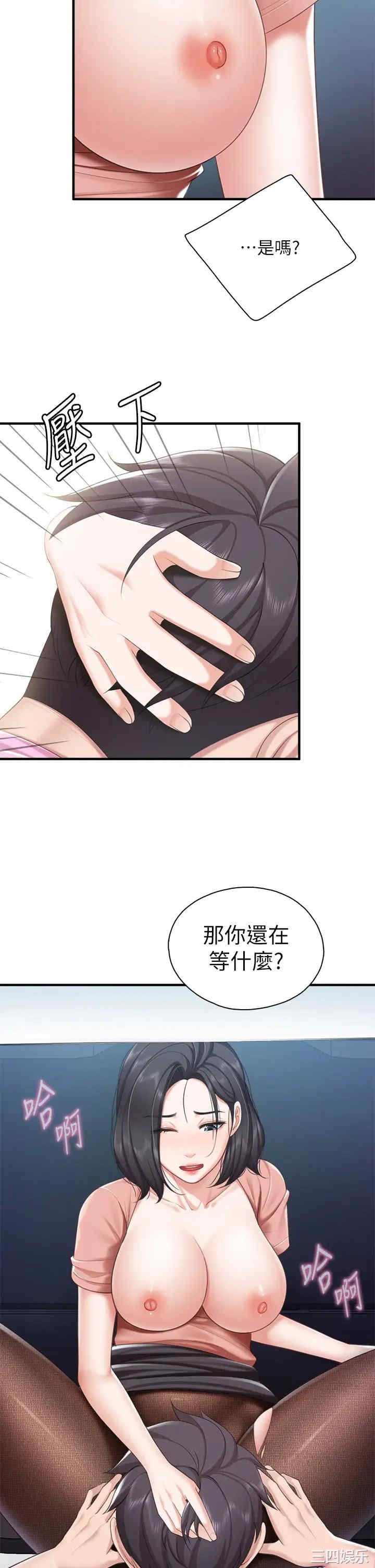 亲子餐厅的妈妈们 第23章 - 第15页