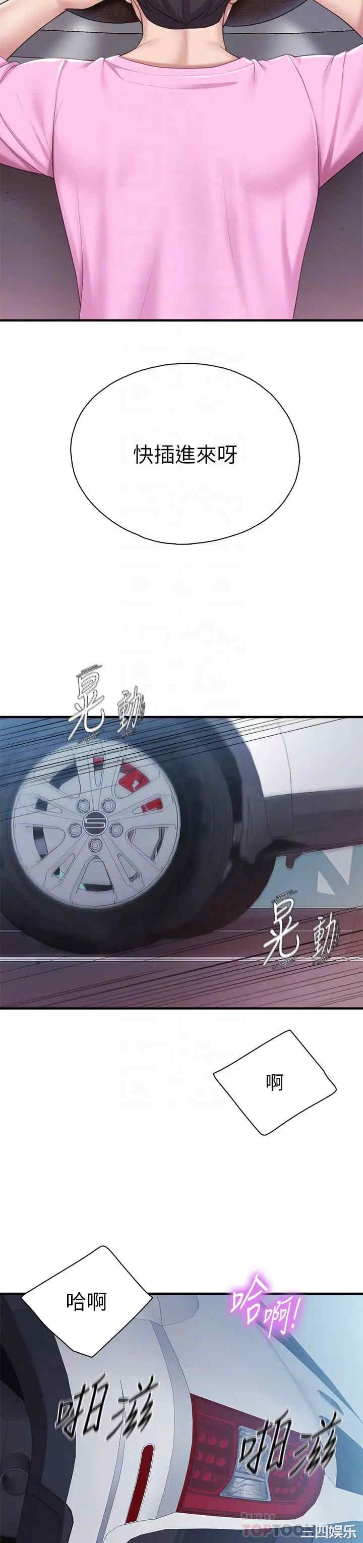 亲子餐厅的妈妈们 第23章 - 第16页